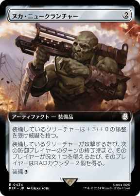 ヌカ・ニュークランチャー(拡張)