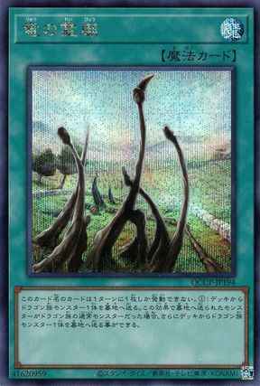 竜の霊廟