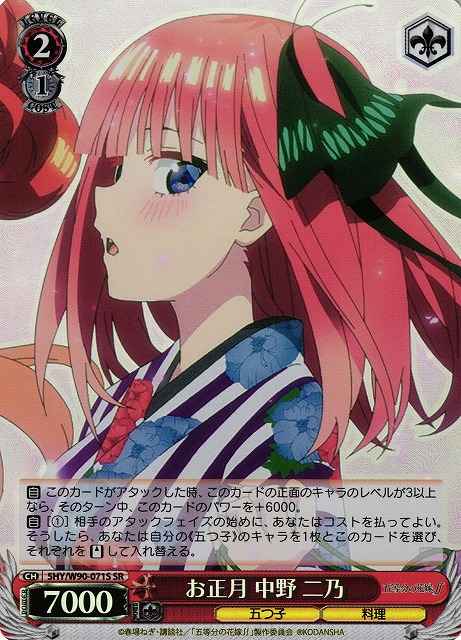 お正月 中野 二乃