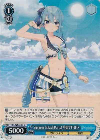 Summer Splash Party！ 星街すいせい