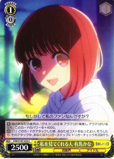 私を見てくれる人 有馬かな