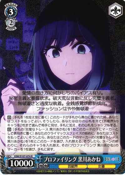 プロファイリング 黒川あかね