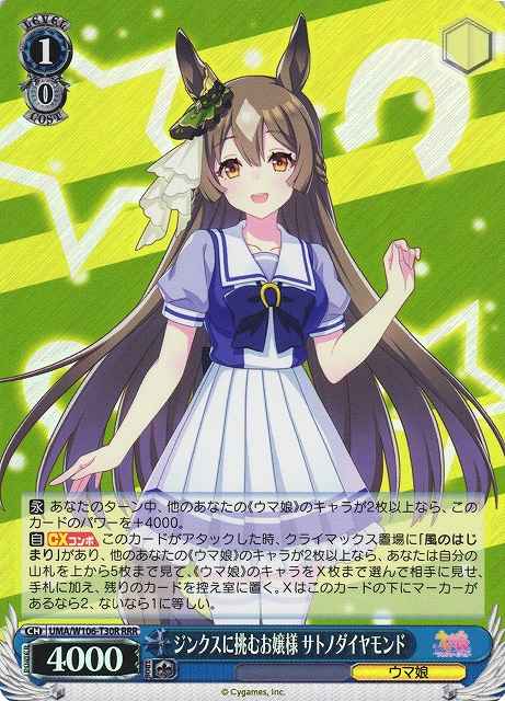 ジンクスに挑むお嬢様 サトノダイ...