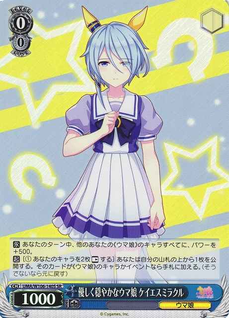 優しく穏やかなウマ娘 ケイエスミ...