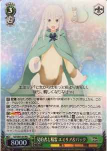 契約者と精霊 エミリア＆パック (...
