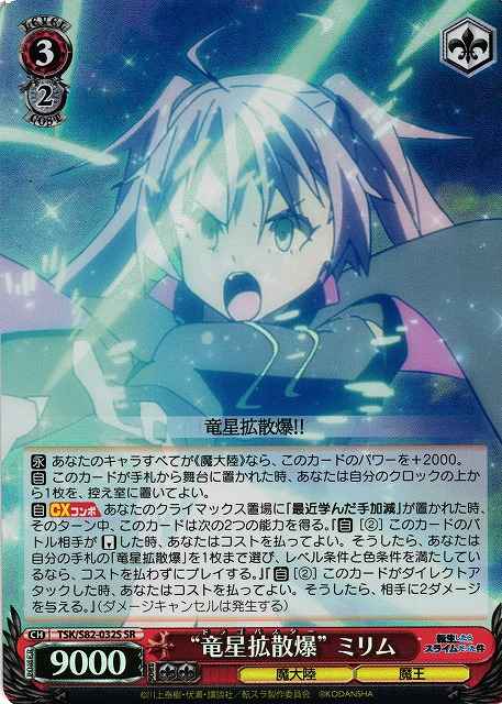 “竜星拡散爆”ミリム