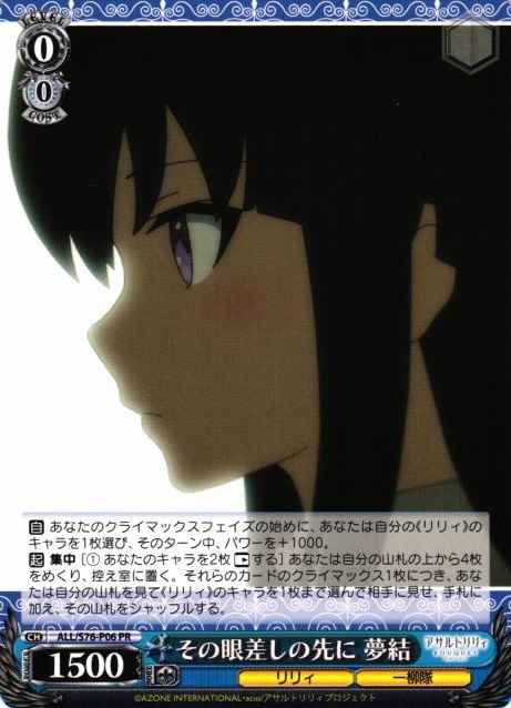 その眼差しの先に 夢結