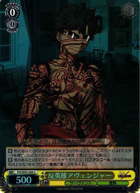 反英雄アヴェンジャー (Foil)