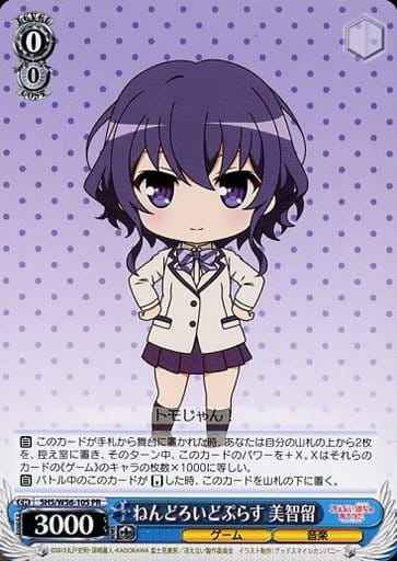 ねんどろいどぷらす 美智留