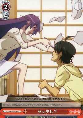ツンデレ?