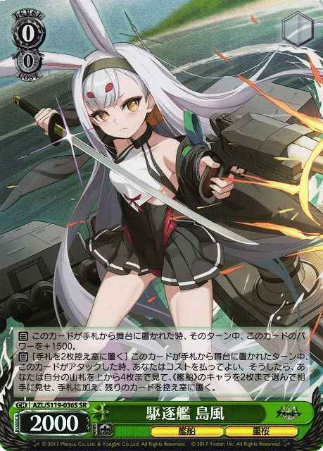 駆逐艦 島風