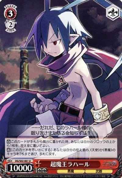 超魔王ラハール