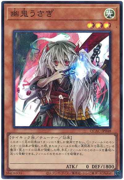 幽鬼うさぎ