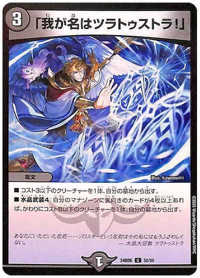 「我が名はツラトゥストラ！」