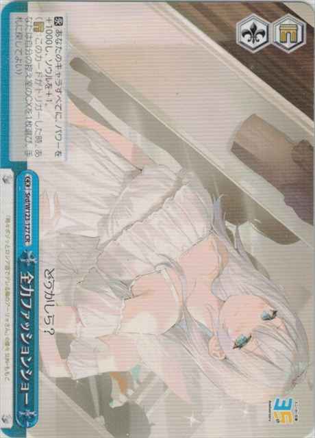 全力ファッションショー