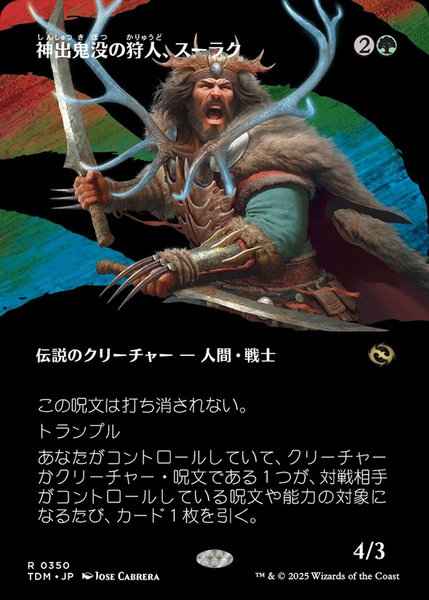神出鬼没の狩人、スーラク(ボーダ...