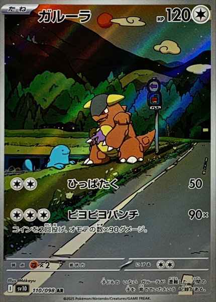 ガルーラ