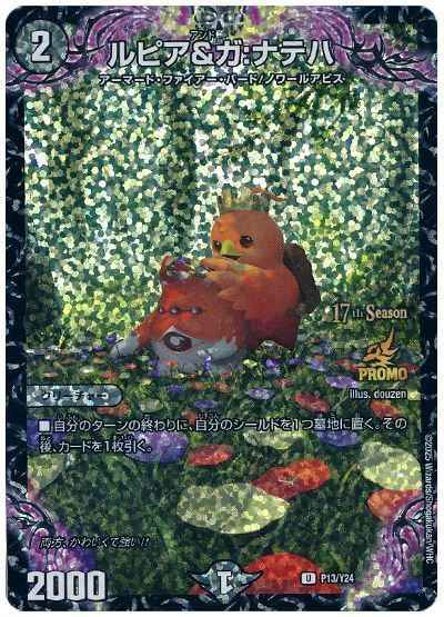 ルピア&ガ:ナテハ