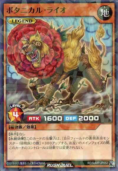 ボタニカル・ライオ