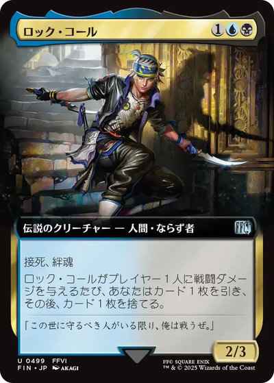 ロック・コール