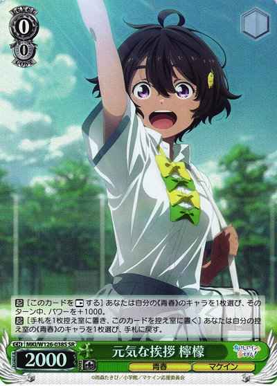 元気な挨拶 檸檬