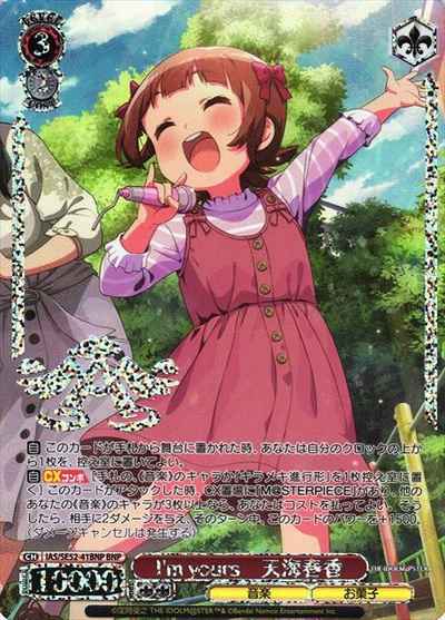 I’m yours 天海春香 (箔押し)