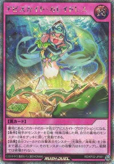 アビスカイト・カレイドレス