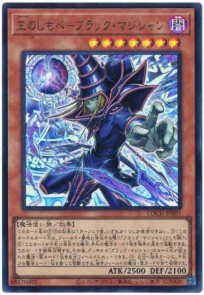 王のしもべ－ブラック・マジシャン