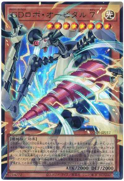 ＧＤロボ・オービタル ７(オーバ...