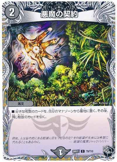 悪魔の契約(トレジャー)