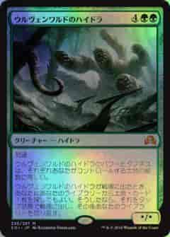ウルヴェンワルドのハイドラ
