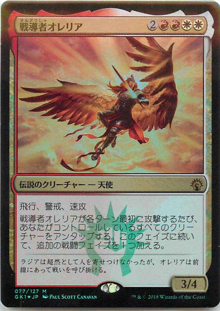 Mtg 戦導者オレリア 神話レア Foil トレカの激安通販トレトク 公式 Mtg 戦導者オレリア 神話レア Foil トレカの激安通販トレトク 公式