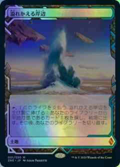 溢れかえる岸辺