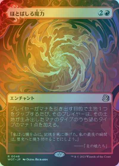 ほとばしる魔力(ボーダーレス)