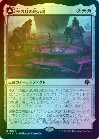 千の月の鍛冶場