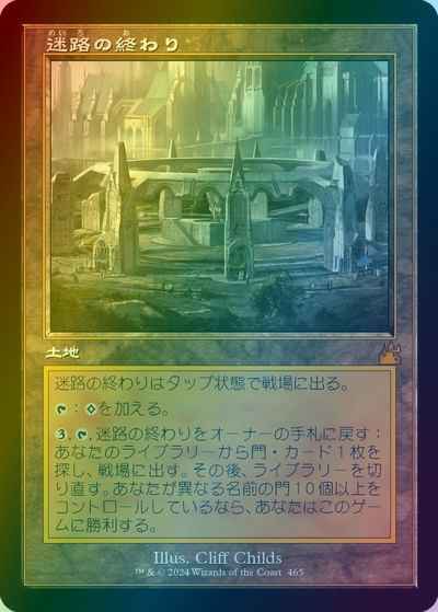迷路の終わり