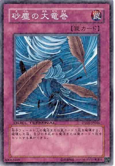 砂塵の大竜巻