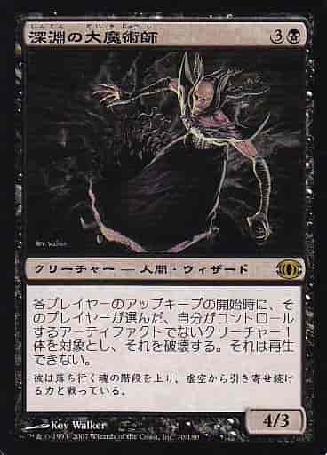 深淵の大魔術師