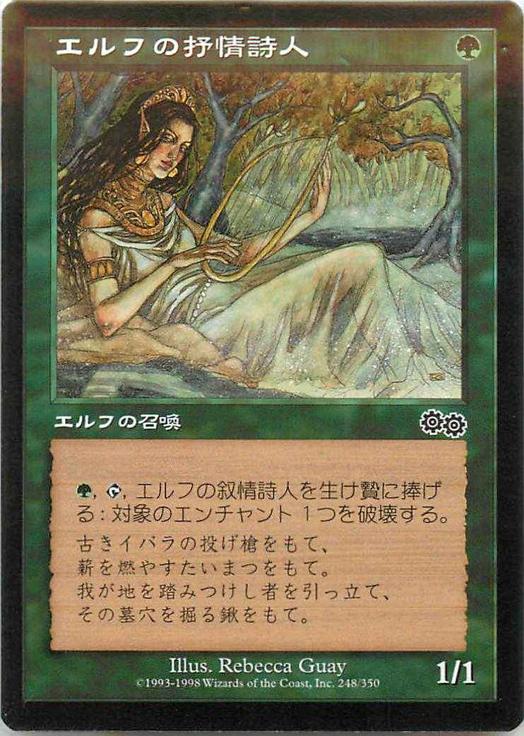 エルフの抒情詩人
