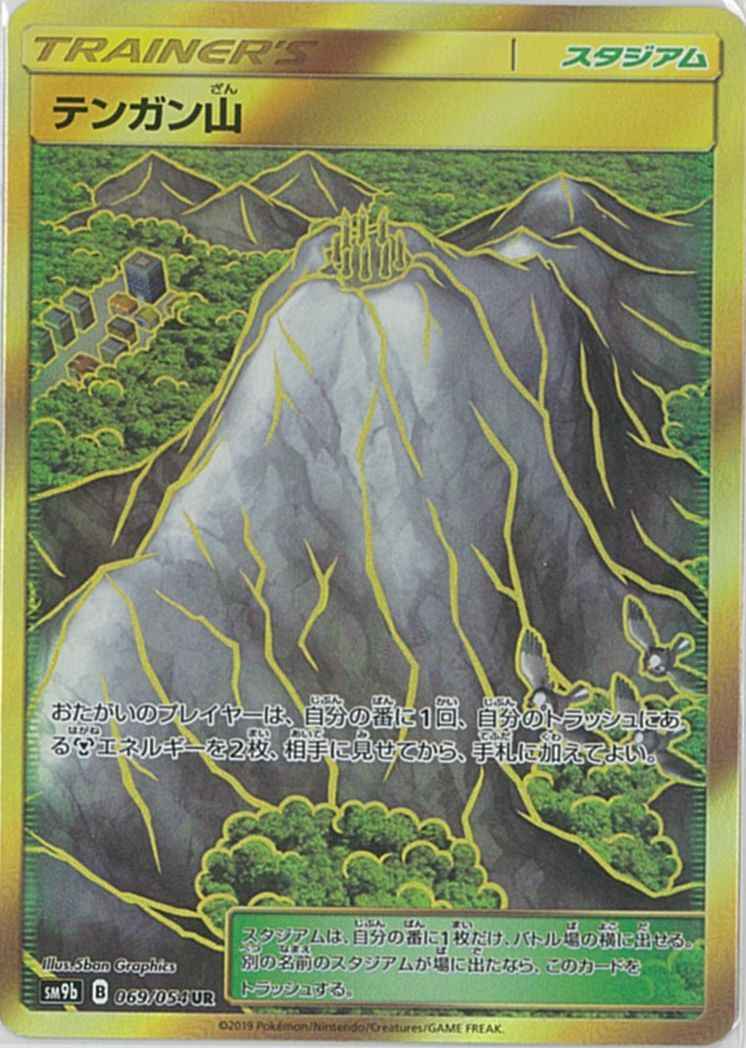 テンガン山