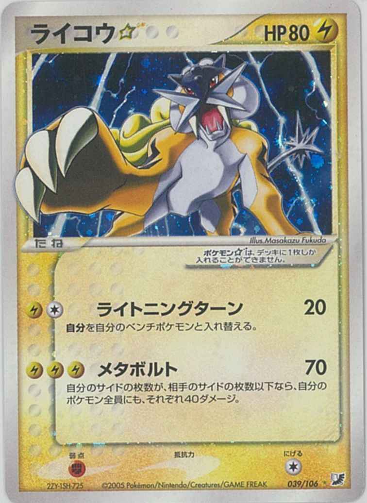 ポケモンカード ライコウ Sr トレカの激安通販トレトク 公式