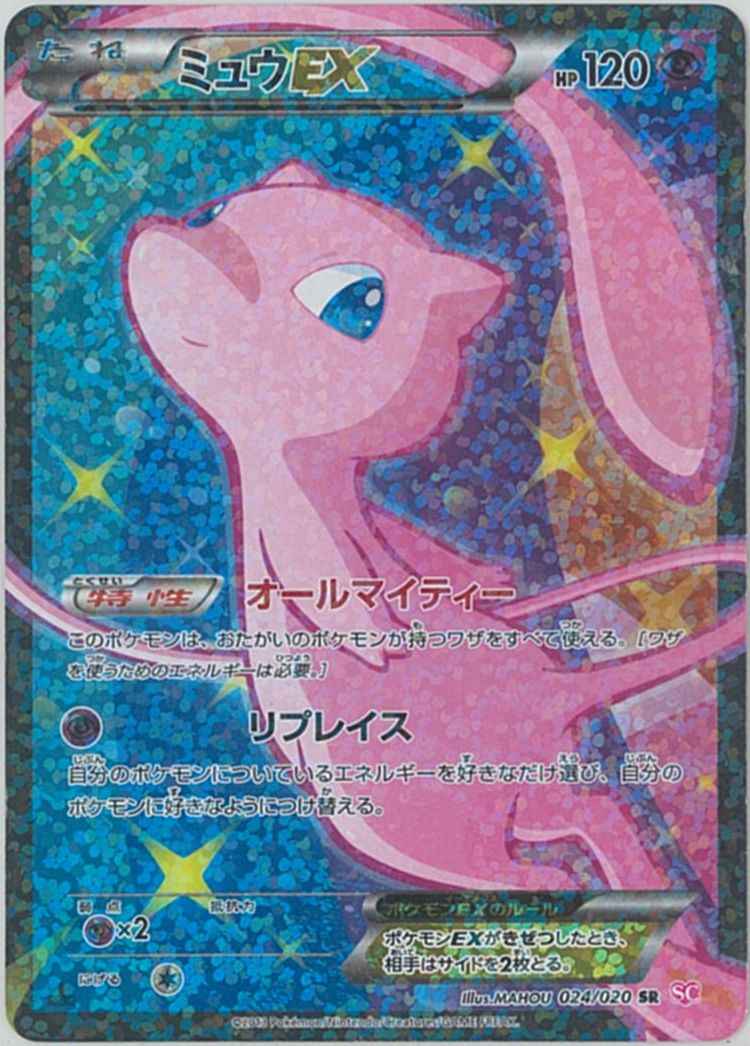 ポケモンカード  ミュウEX シャイニー　（美品）