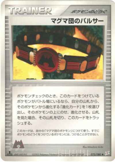 ポケモンカード】 拡張パック ADV マグマVSアクア ふたつの野望