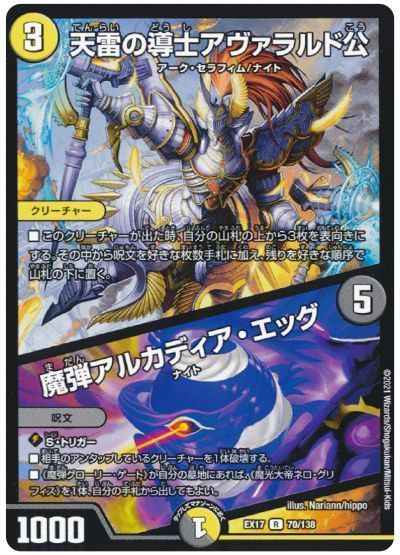 天雷の導士アヴァラルド公 / 魔弾アルカディア・エッグ