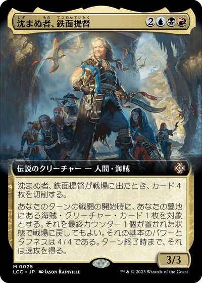 沈まぬ者、鉄面提督(拡張)