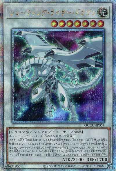 シューティング・ライザー・ドラゴン