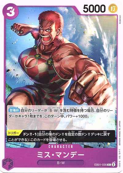 ミス・マンデー