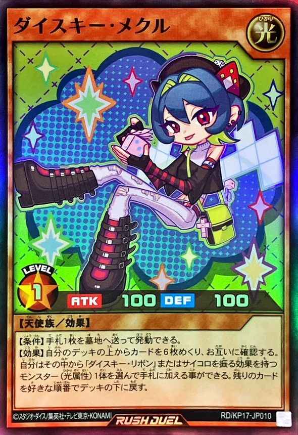ダイスキー・メクル