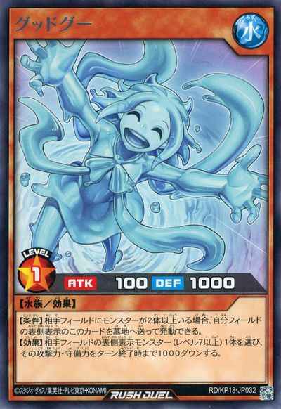 グッドグー