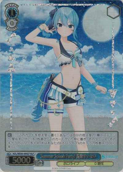 Summer Splash Party！ 星街すいせい